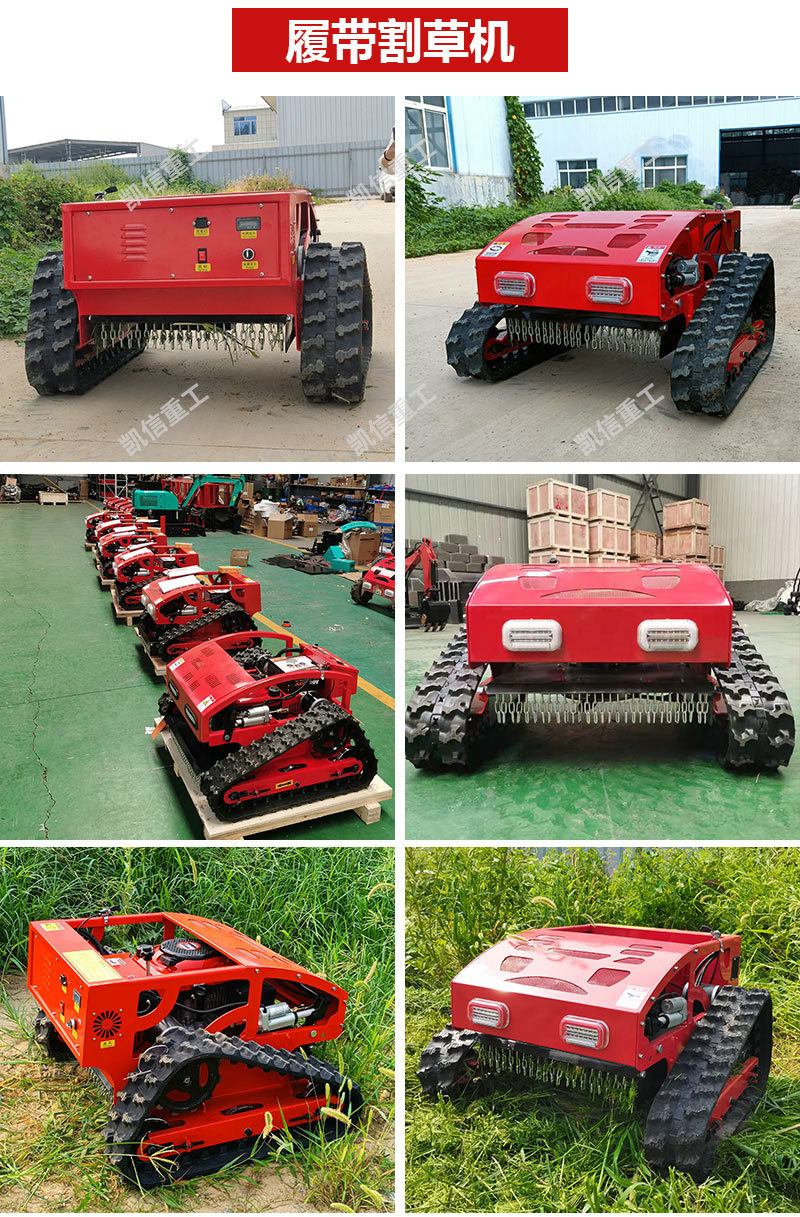 履帶割草機